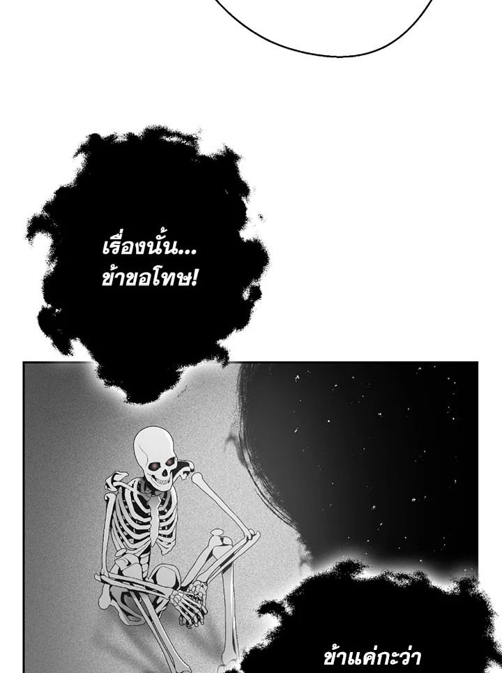 พลทหารโครงกระดูกผู้ม ตอนที่ 96 รูปที่ 15