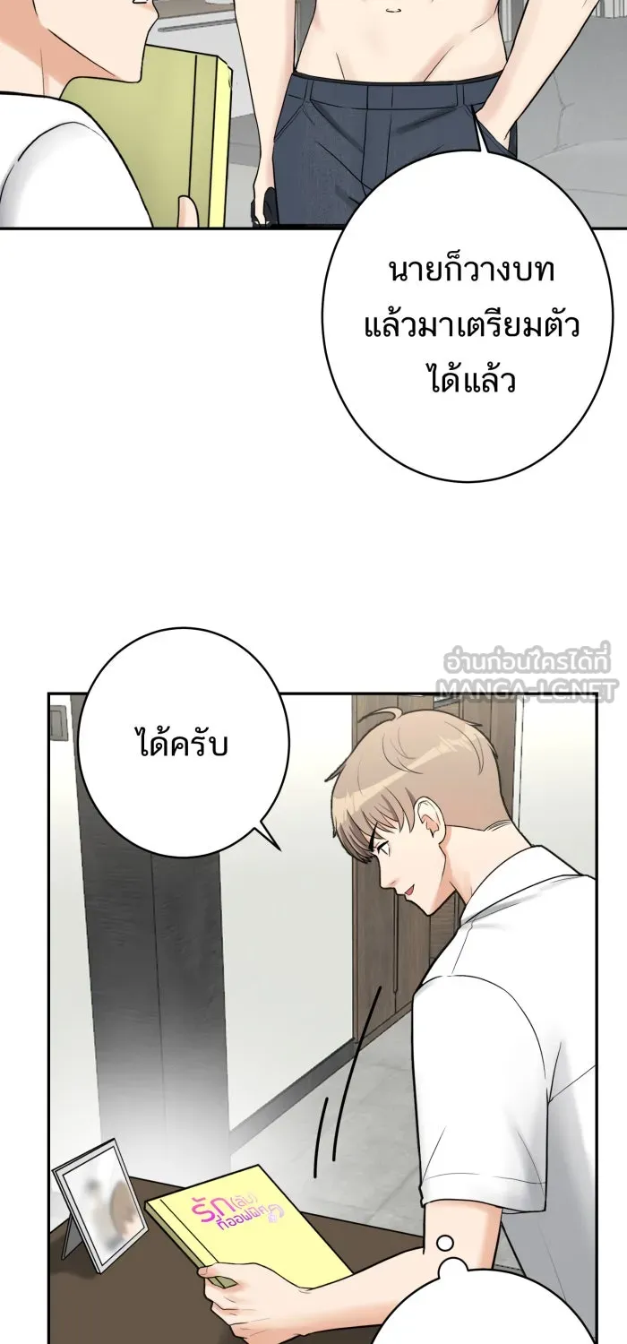 ตื่นมาอีกทีก็เป็นนายเอกไปซะแล้ว ตอนที่ 6 คอนโดคุณเขตรัฐ รูปที่ 48
