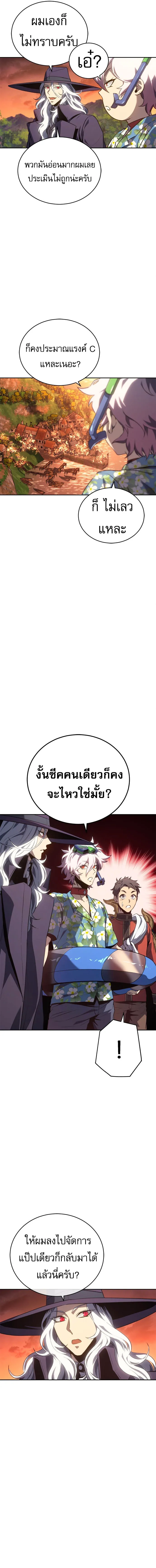 The Reason Why I Quit Demon King ตอนที่ ตอนที่ 28 รูปที่ 10