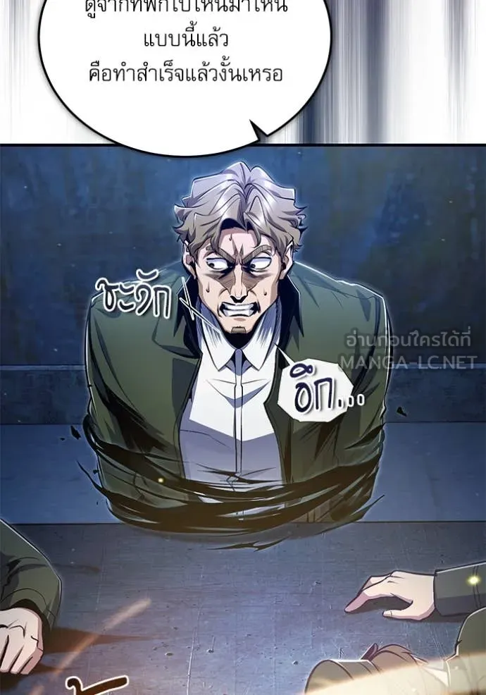 ศาสตราจารย์จำเป็น ตอนที่ 90 รูปที่ 110