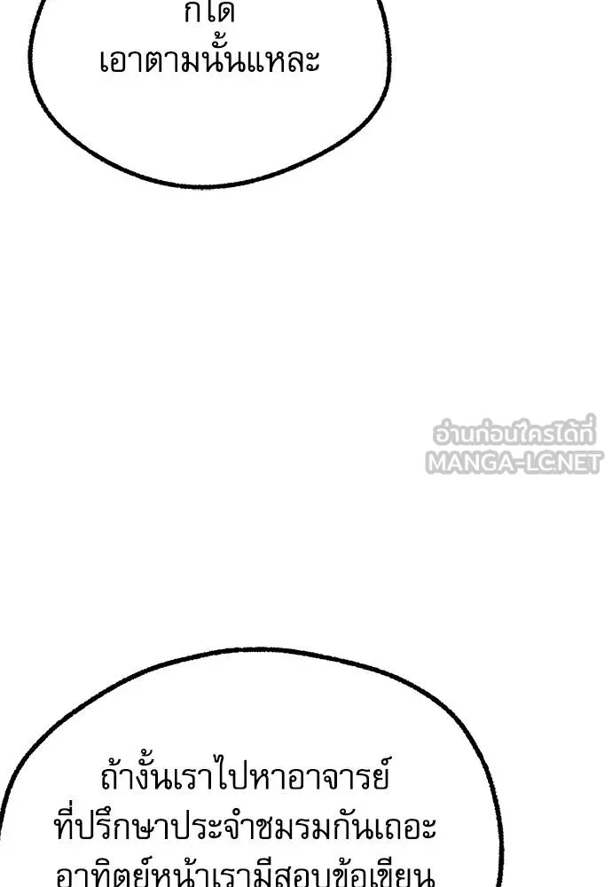 ชำแหละอะคาเดมี ตอนที่ 36 รูปที่ 164