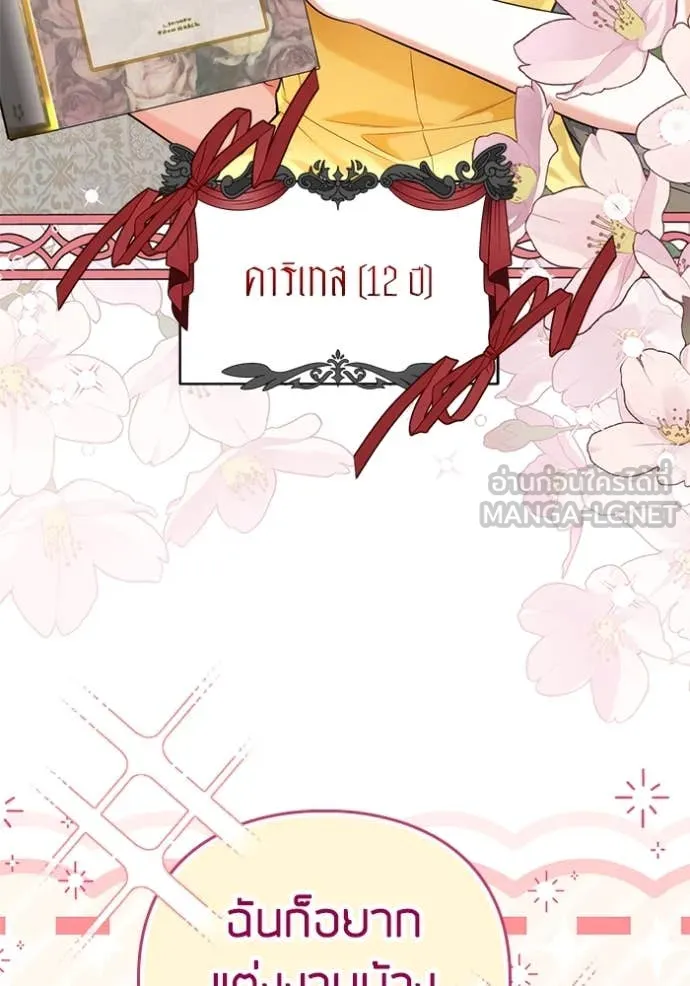 แด่ตัวละครโปรด ตอนที่ 121 รูปที่ 15