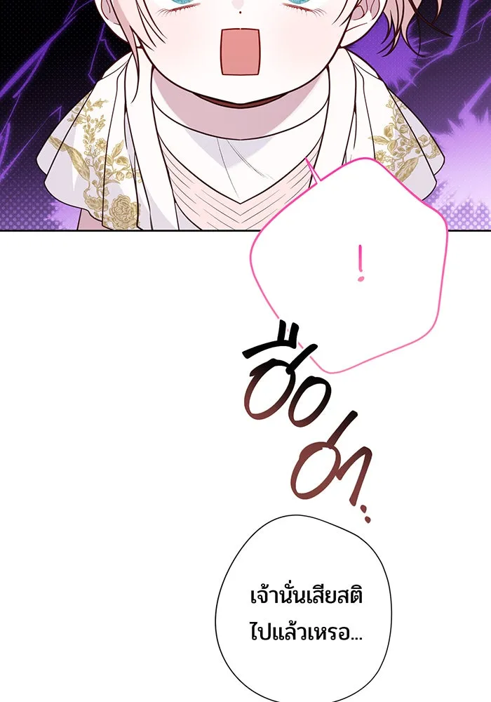 หนูน้อยทรราช ตอนที่ 59 รูปที่ 16