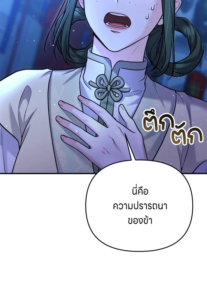 ข้าเนี่ยนะเป็นพระสนม ตอนที่ 28 กระต่าย หรือเต่า รูปที่ 91