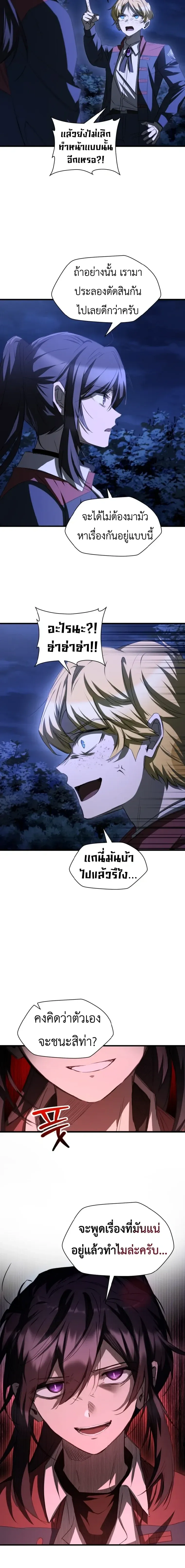 Helmut_ The Forsaken Child ตอนที่ ตอนที่ 129 รูปที่ 8
