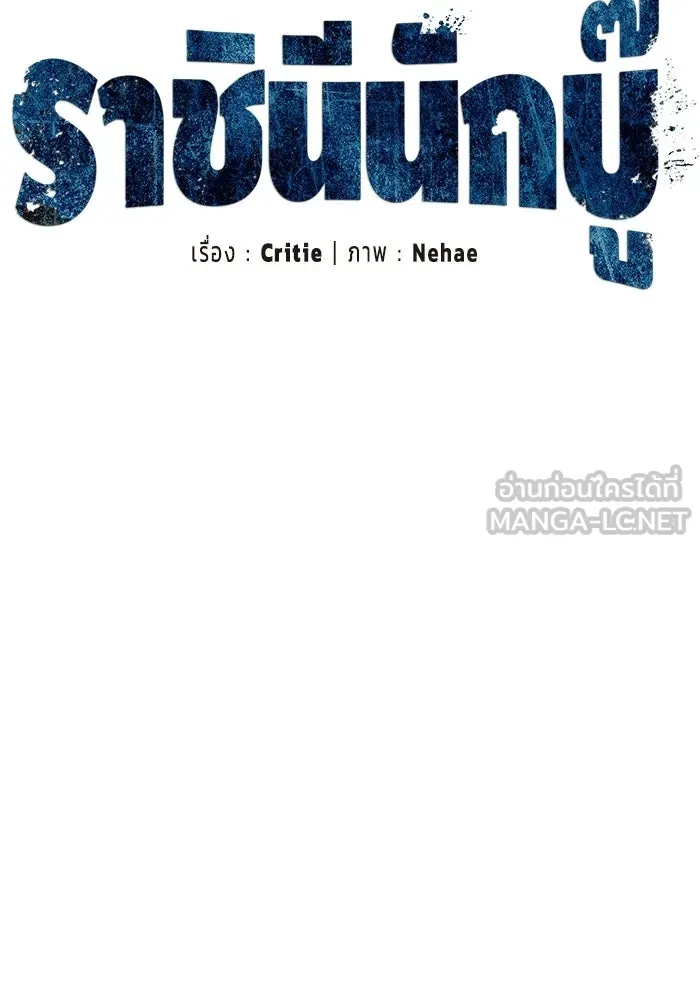 ราชินีนักบู๊ ตอนที่ 74 รูปที่ 9