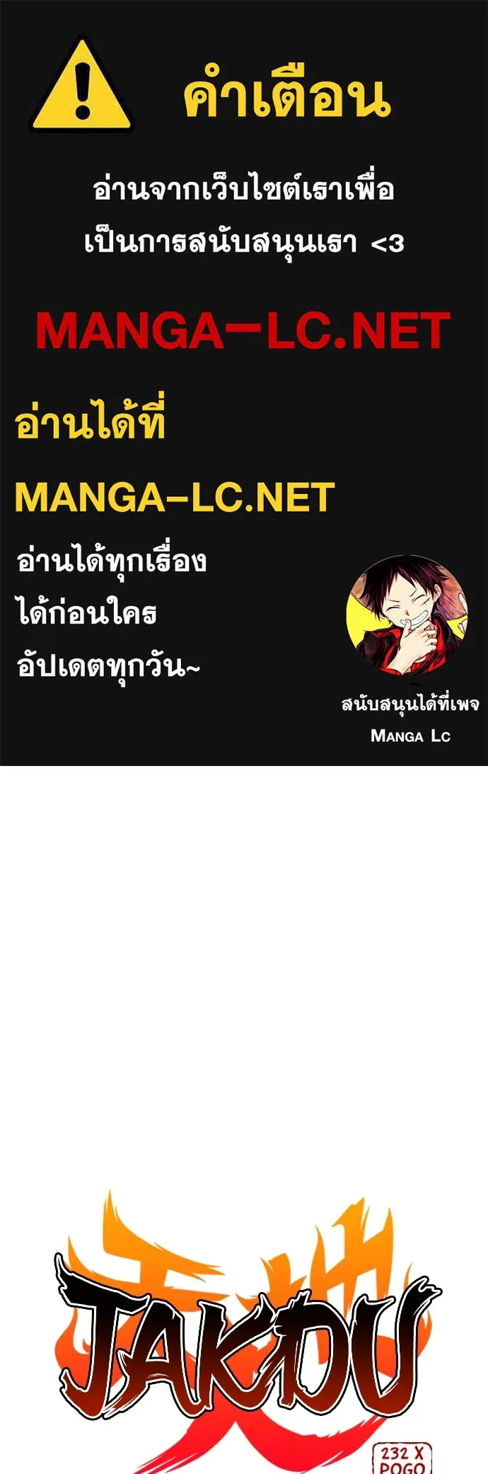 JAKDU ตอนที่ 30 รูปที่ 1