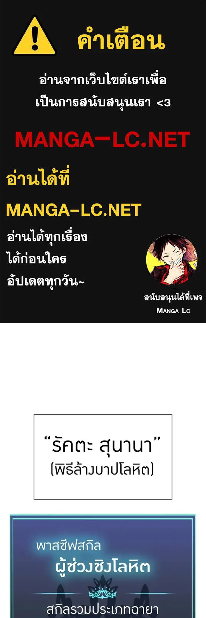 เพลเยอร์เลือดเทวะ ตอนที่ 68 รูปที่ 1