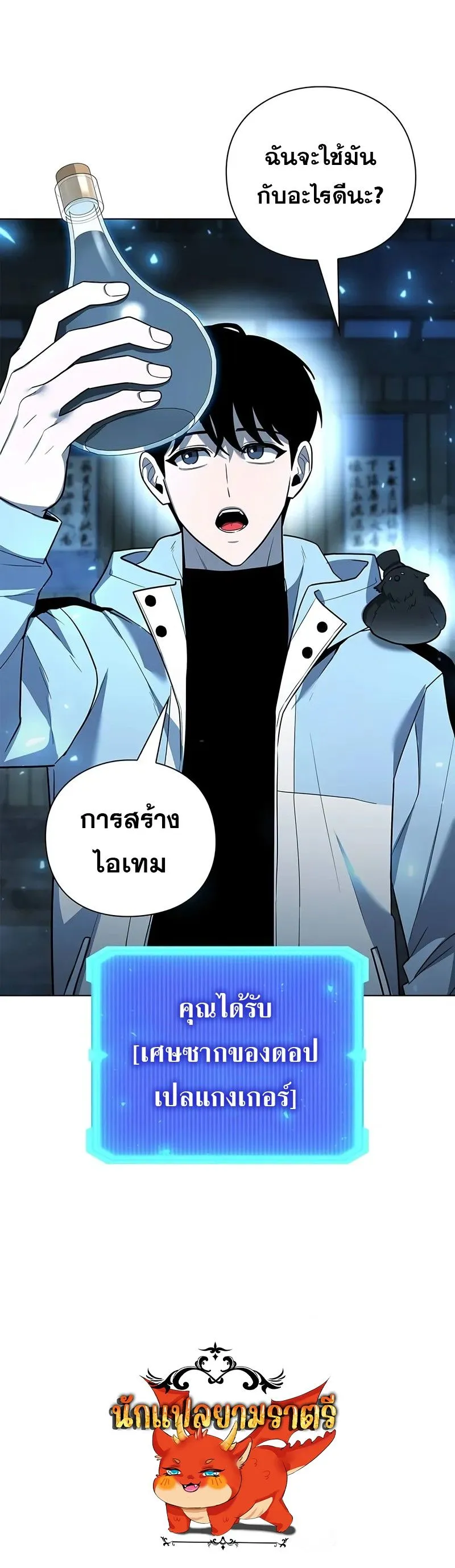 Weapon Maker ตอนที่ ตอนที่ 53 รูปที่ 7