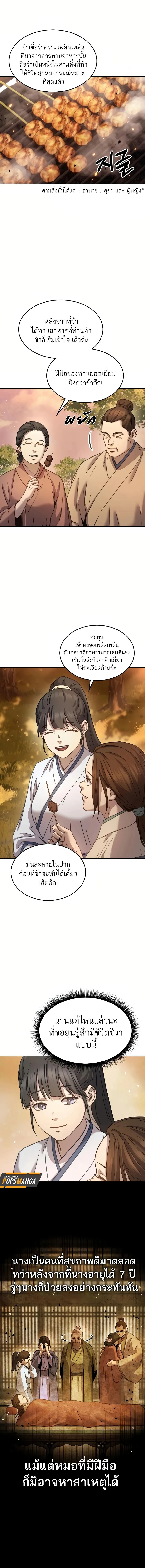 Absolute Dominion เหน_อฟ_าใต_หล_าข_าค_อผ_พ_ช_ต ตอนที่ ตอนที่ 11 รูปที่ 8