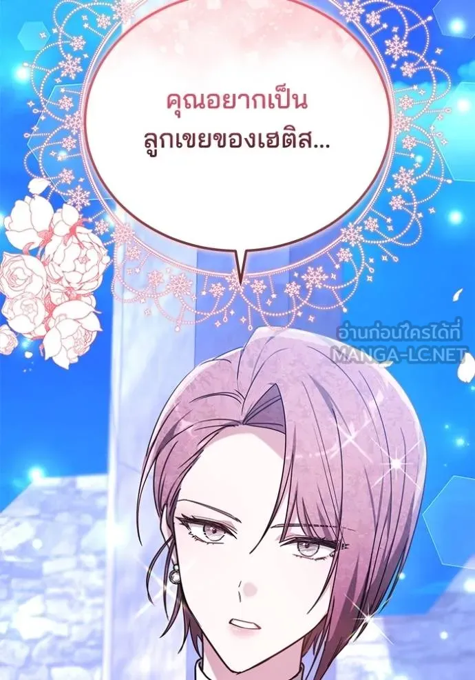 เจ้าสาวอัคนีดำ ตอนที่ 81 รูปที่ 87