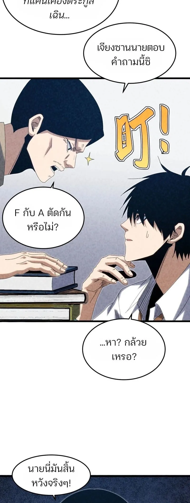 Rebirth of the Campus Special Forces Soldier เก_ดใหม_ของทหารหน_วยรบพ_เศษ ตอนที่ ตอนที่ 14 รูปที่ 32