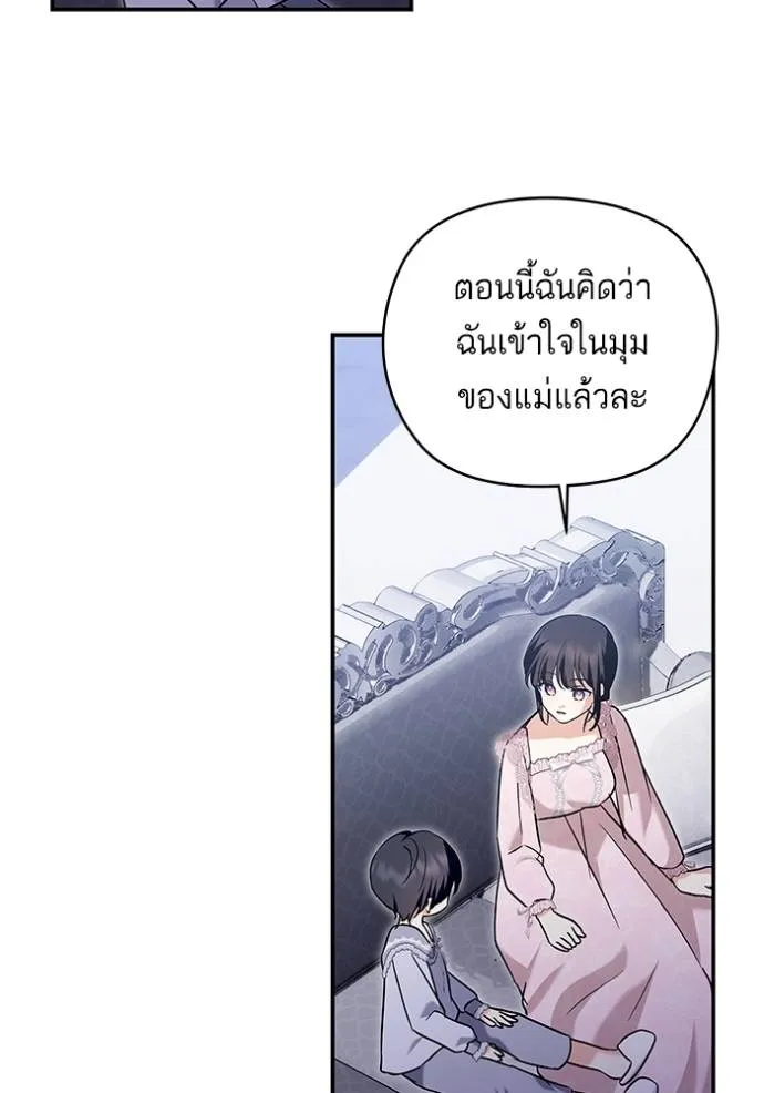 บุตรสาวของดยุกปีศาจ ตอนที่ 170 รูปที่ 22