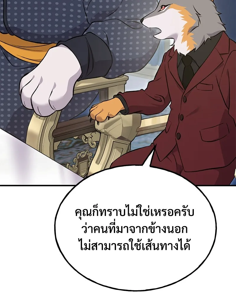 ปลูกผักพิชิตหอคอย ตอนที่ 59 รูปที่ 113