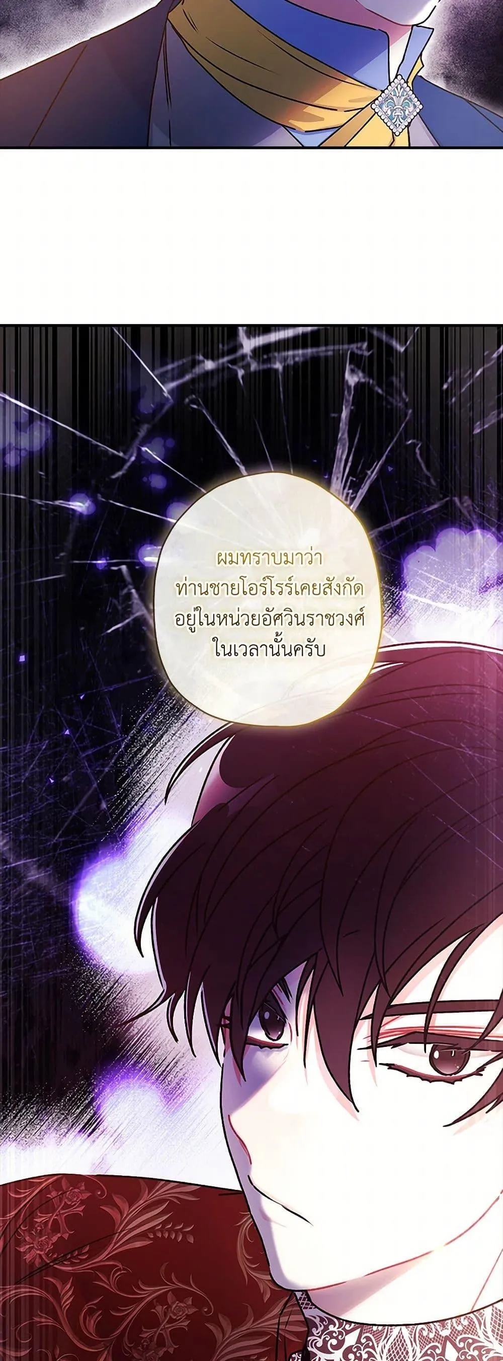 I Became the Male Lead_s Adopted Daughter ฉ_นกลายเป_นล_กสาวบ_ญธรรมของท_านดย_ก ตอนที่ ตอนที่ 119 รูปที่ 46