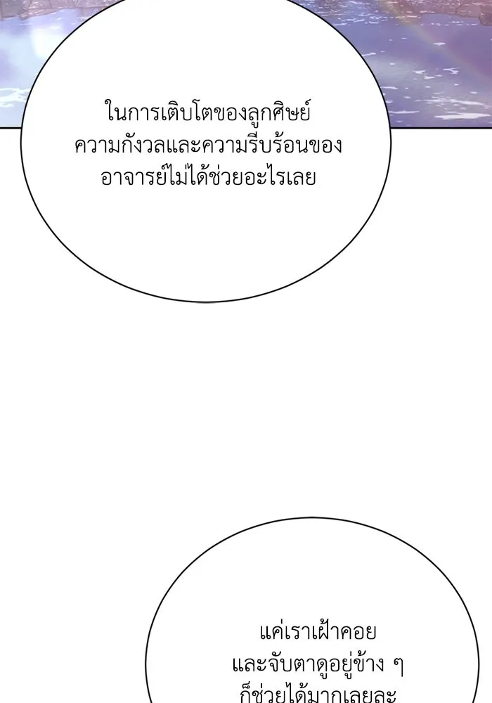 ชีวิตพลิกผันของลอร์ดผู้เกียจคร้าน ตอนที่ 103 การปรากฏตัวของมาร รูปที่ 128
