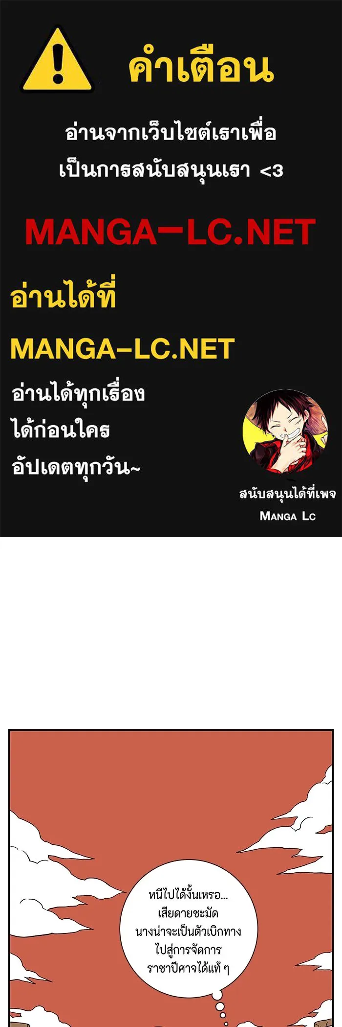 หนึ่งก้าวสู่เจ้ามาร ตอนที่ 97 พันธมิตร (8) รูปที่ 1