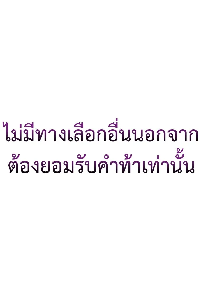 ไอ้เพลเยอร์นั่น ฉันฆ่ามันเอง ตอนที่ 30 รูปที่ 224