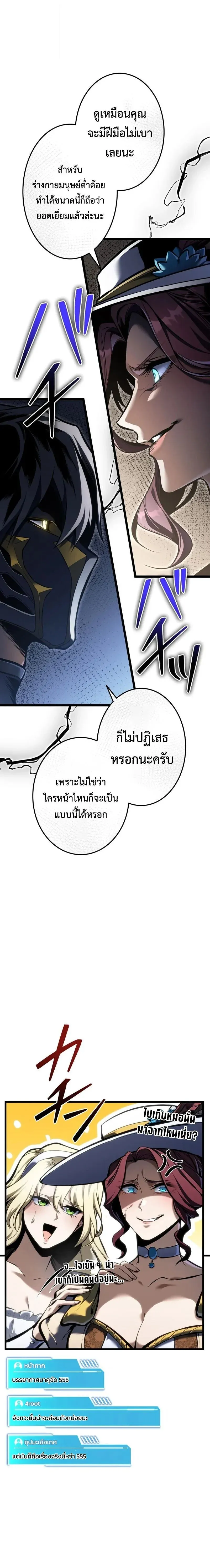 Reincarnator_s Stream การไลฟ_สดของผ_หวนค_น ตอนที่ ตอนที่ 56 รูปที่ 6