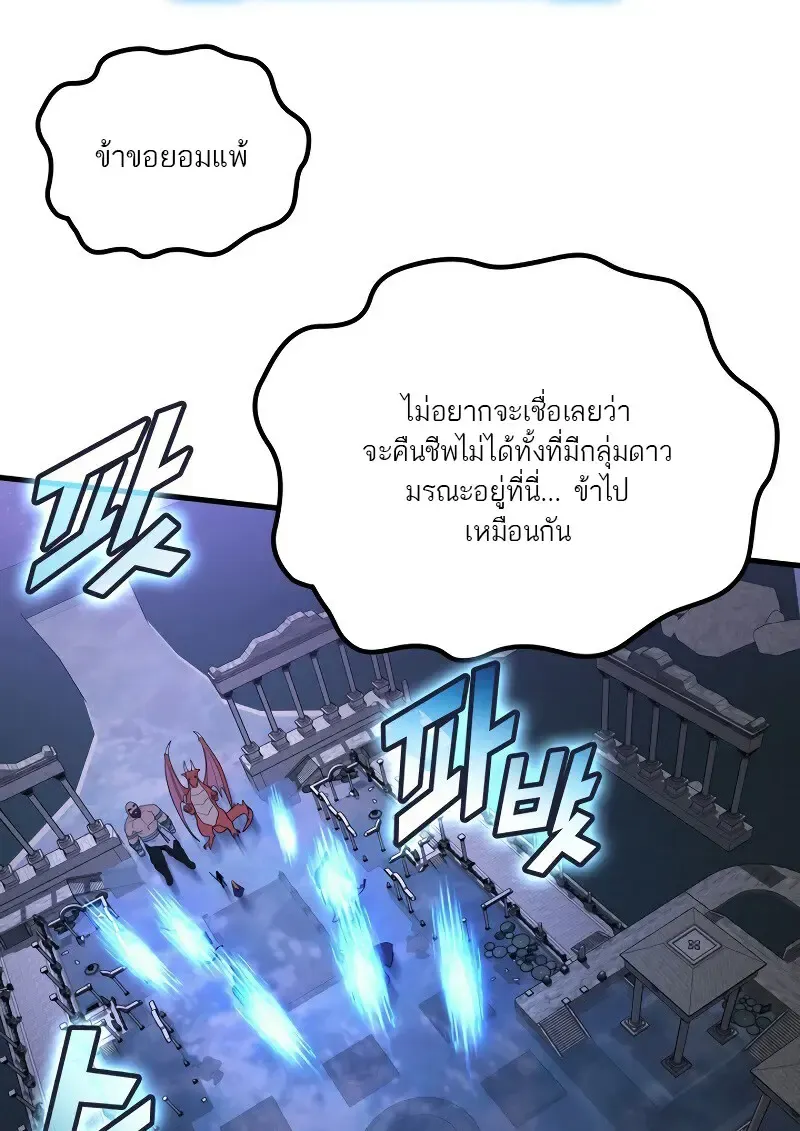 The Martial God Who Regressed Back to Level 2 ตอนที่ ตอนที่ 113 รูปที่ 81