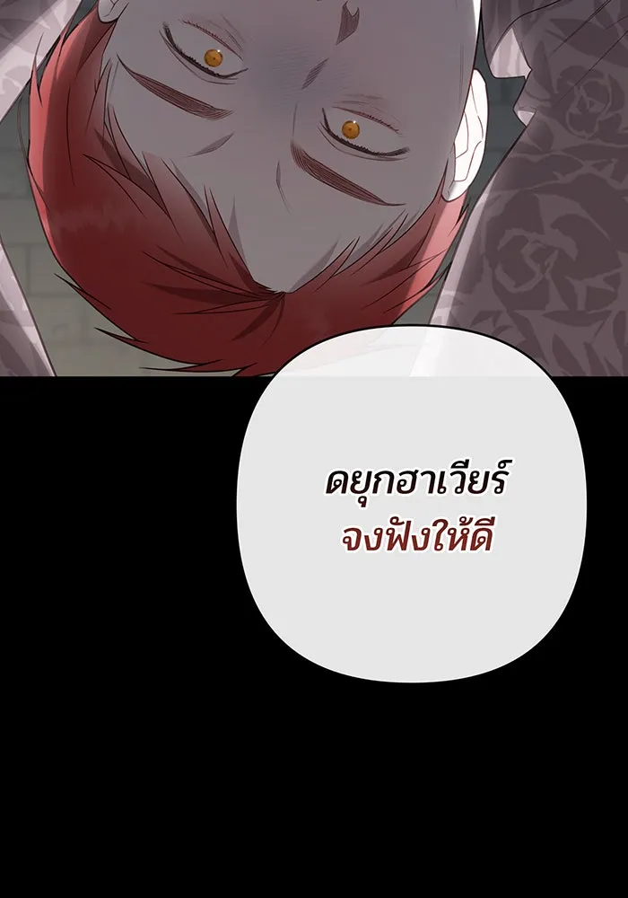 หนูน้อยทรราช ตอนที่ 70 รูปที่ 94