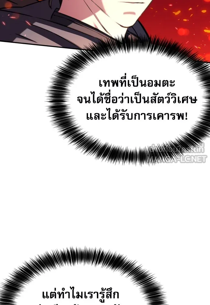 ดรูอิดแห่งสถานีโซล ตอนที่ 171 รูปที่ 45