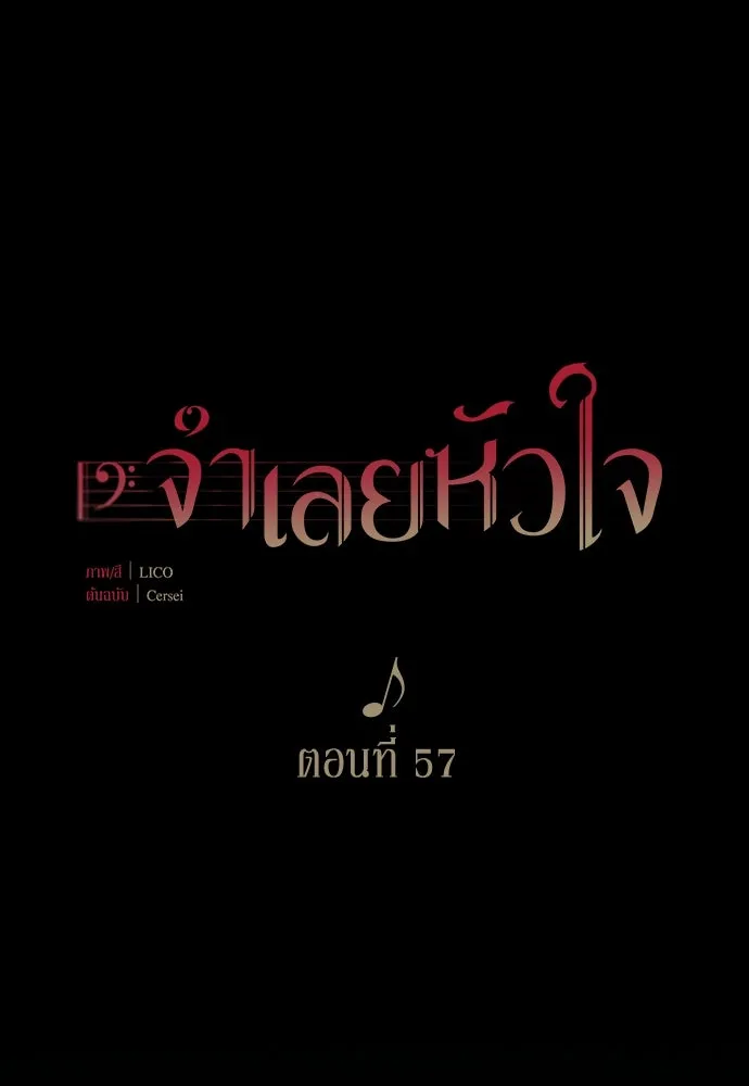 จำเลยหัวใจ ตอนที่ 57 รูปที่ 37