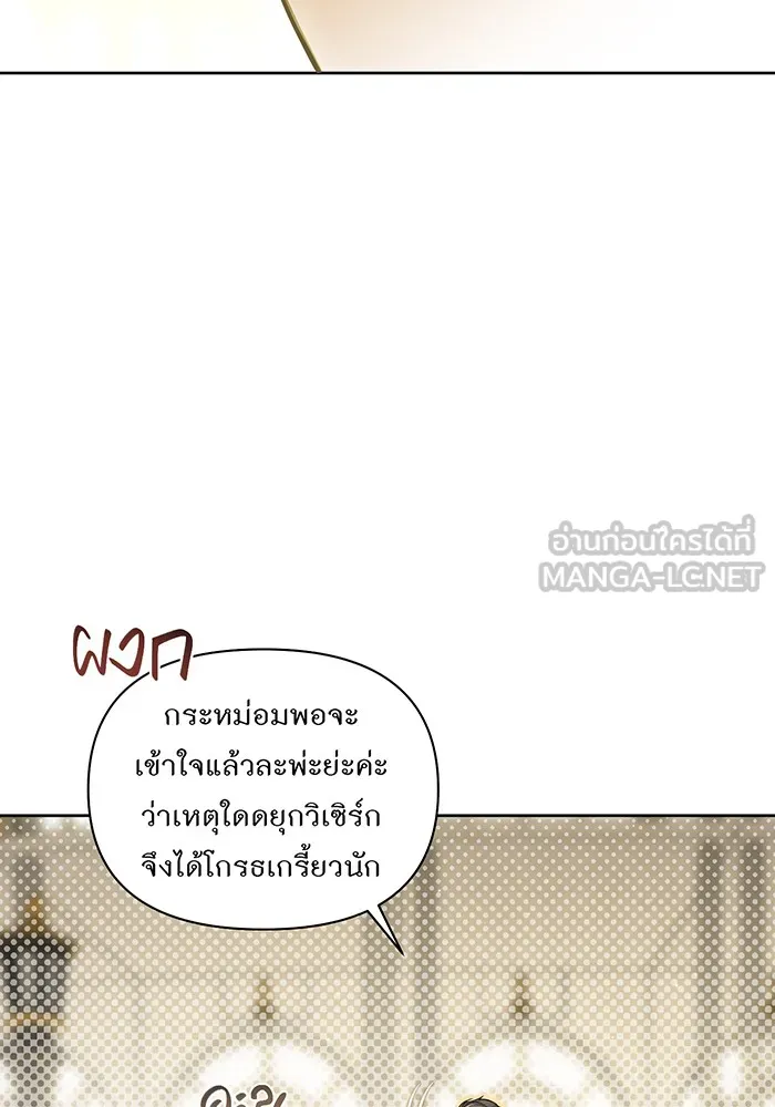 ห้องนอนลับของเจ้าหญิงต้องสาป ตอนที่ 135 แด่หัวใจที่เปลือยเปล่า รูปที่ 42