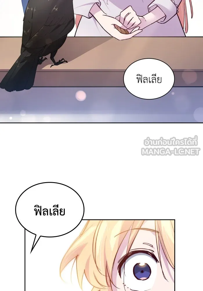 ฟิลเลียโรเซ่กับคำทำนายแห่งมงกุฎหนาม ตอนที่ 123 รูปที่ 3