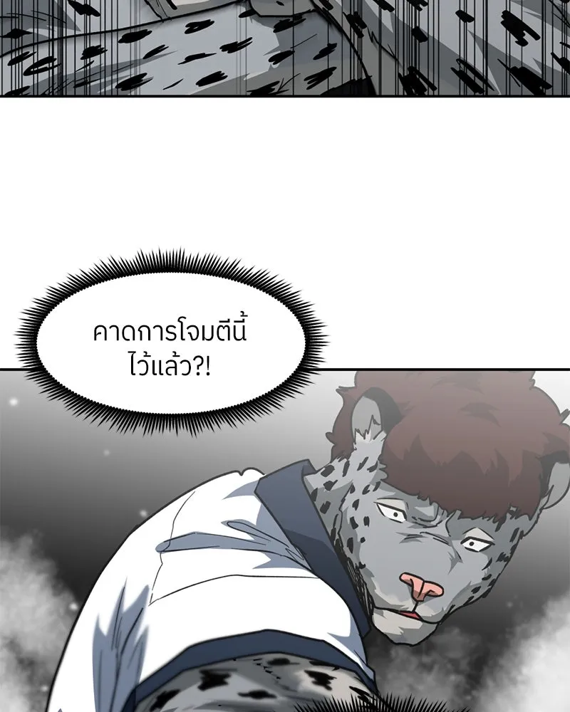 โรงเรียนสัตว์กินเนื้อ ตอนที่ 83 รูปที่ 79