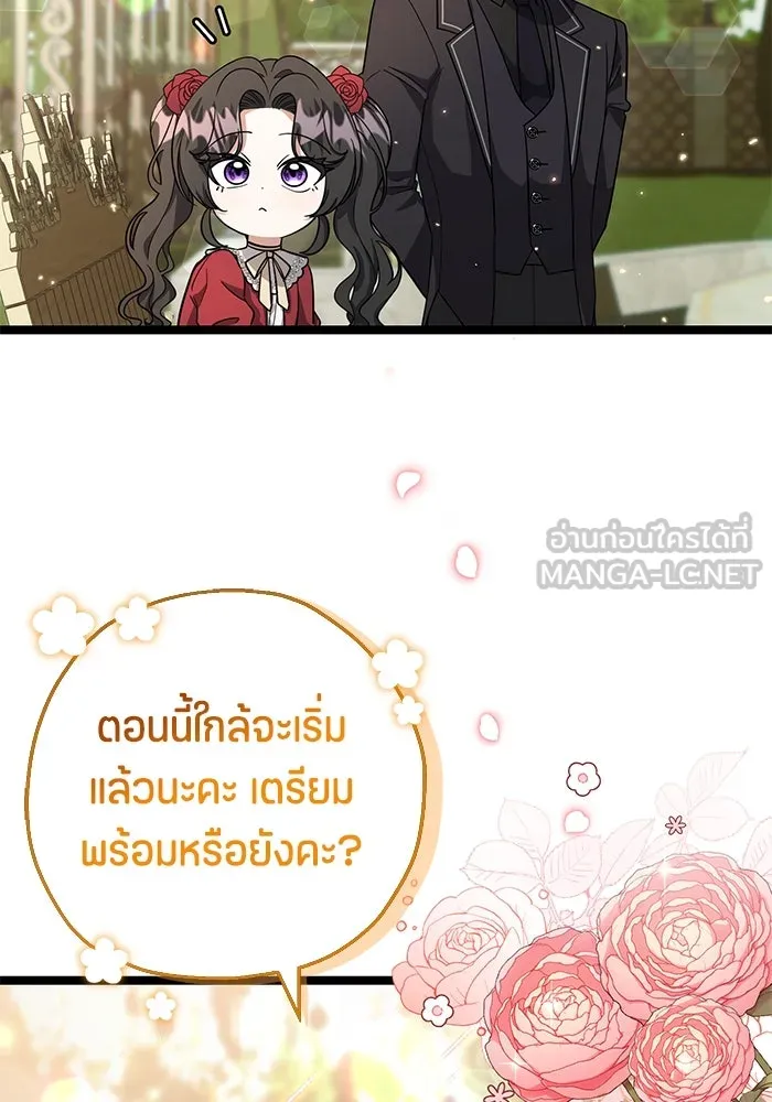 ป๊ะป๋าขา หนูลาแล้ว ตอนที่ 18 รูปที่ 75