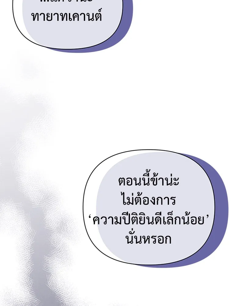 โอ้ ศัตรูที่รัก ตอนที่ 51 รูปที่ 112