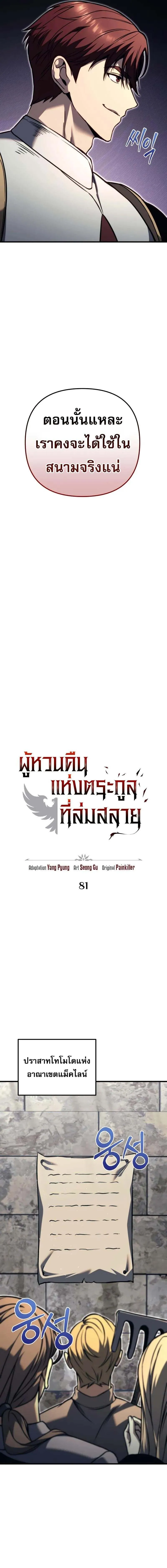 Regressor of the Fallen family ตอนที่ ตอนที่ 81 รูปที่ 7