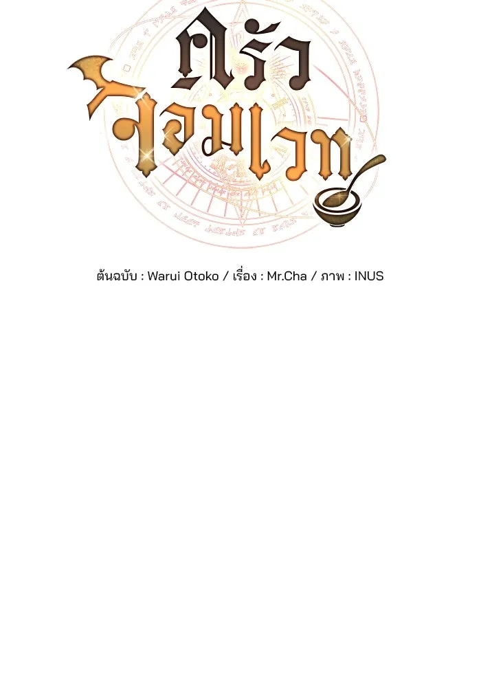 ครัวจอมเวท ตอนที่ 80 รูปที่ 14
