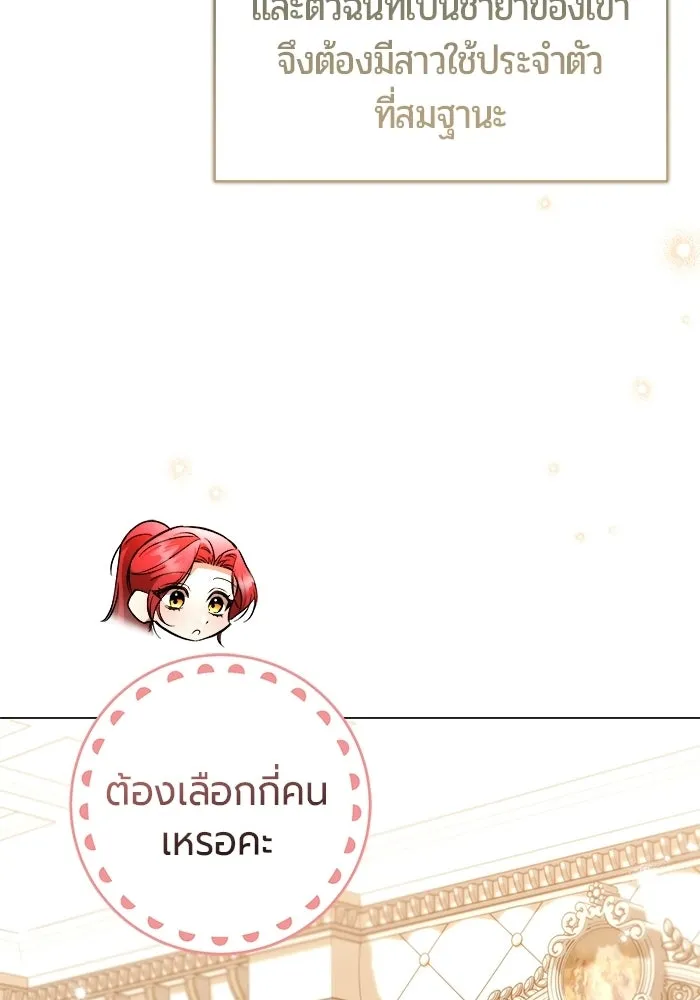 แด่ดยุกผู้สมบูรณ์แบบ ตอนที่ 36 รูปที่ 109