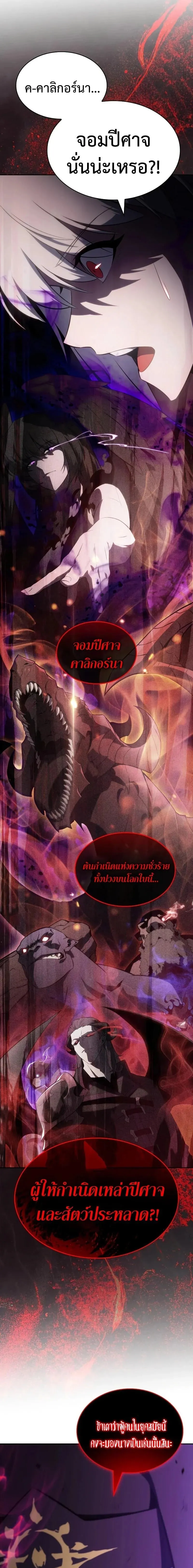 The Regressed Son of a Duke is an Assassin ตอนที่ ตอนที่ 117 รูปที่ 9