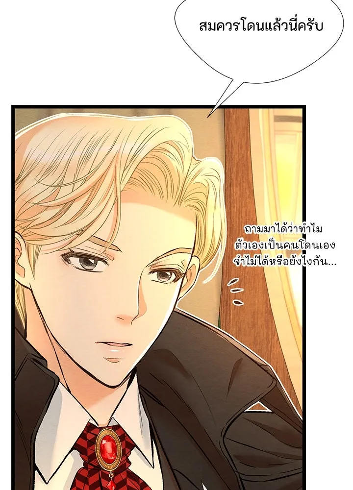 องค์ชายผู้อื้อฉาว ตอนที่ 18 รูปที่ 83