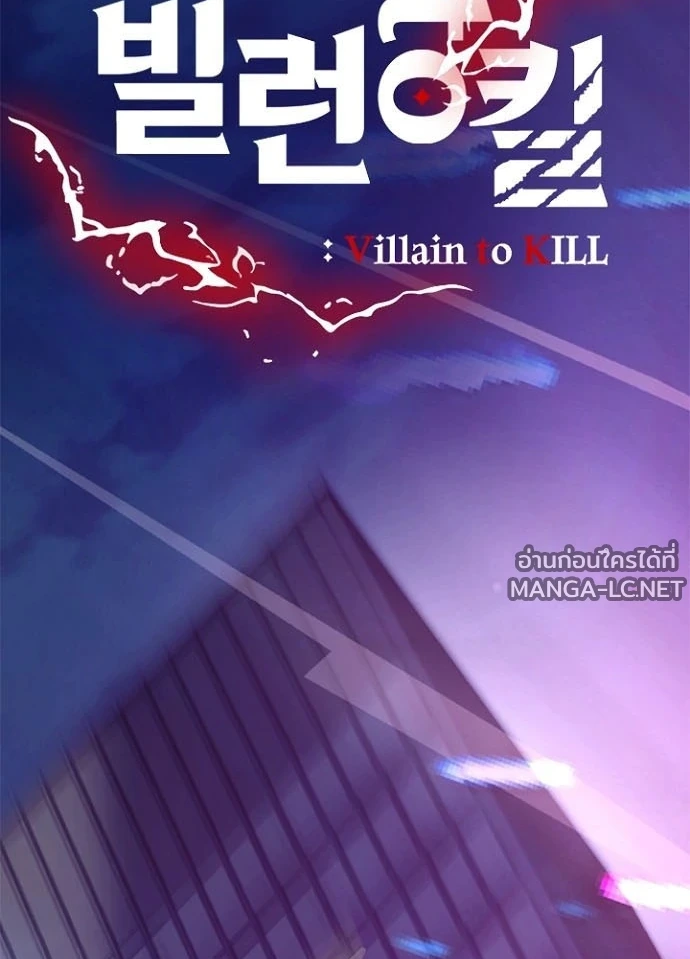Villain to kill ตอนที่ 246 รูปที่ 58