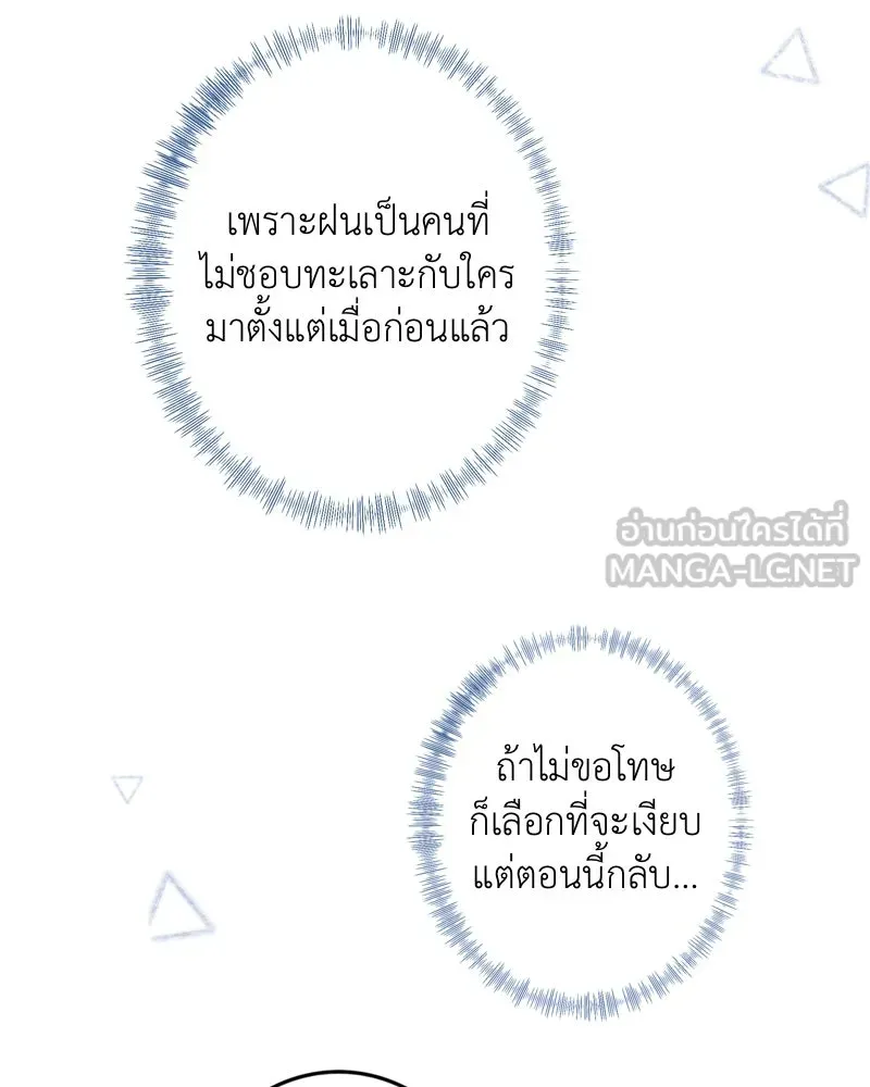 ฤดูฝนของฉันกับนาย ตอนที่ 8 นายเป็นอะไรไป รูปที่ 39