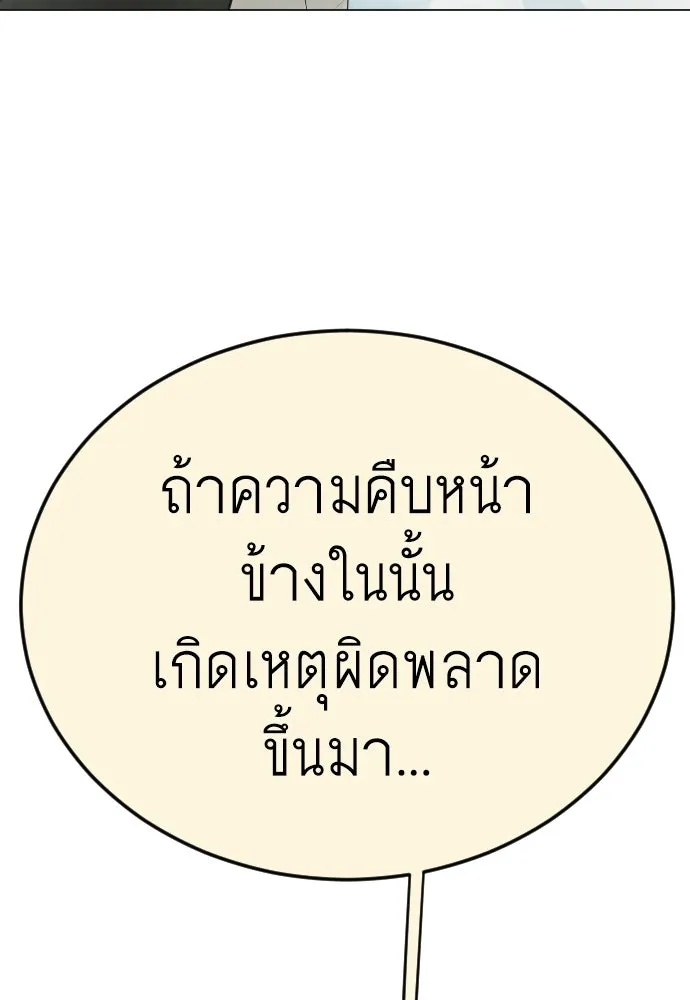 ยุคแห่งยอดมนุษย์ ตอนที่ 127 รูปที่ 145