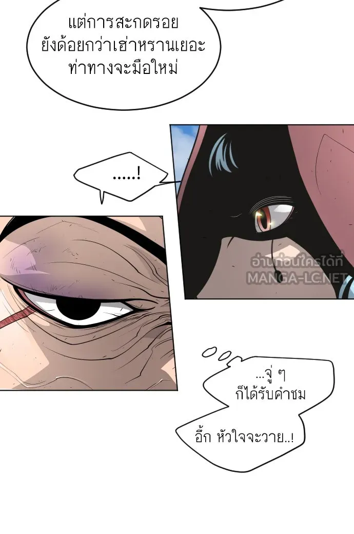 ยุคแห่งยอดมนุษย์ ตอนที่ 17 รูปที่ 81