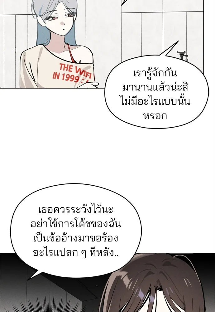 สวยเองนักเลงพอ ตอนที่ 22 รูปที่ 79