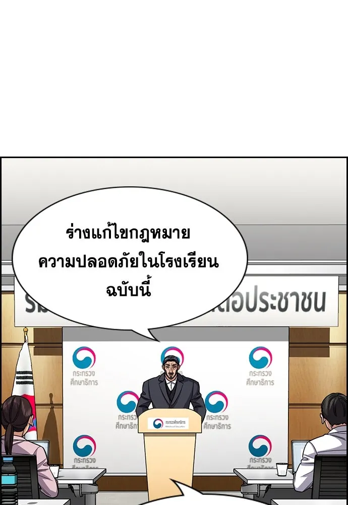 การศึกษาที่แท้จริง ตอนที่ 247 รูปที่ 20