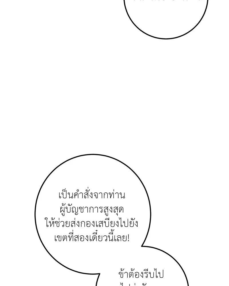 เจ้าหญิงคลั่งแห่งวังหลวง ตอนที่ 127 รูปที่ 50