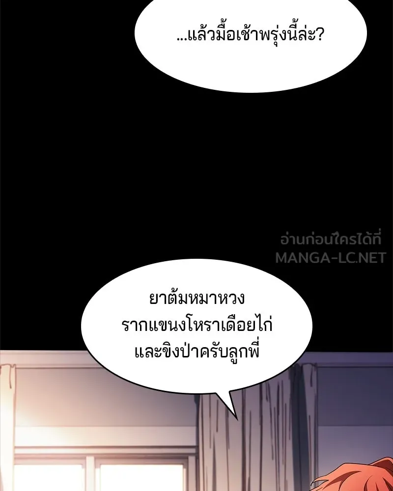เจ้าชายแผนโบราณ ตอนที่ 5 รูปที่ 66