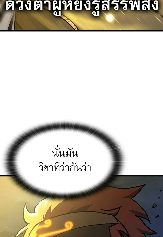 นักล่าฆ่าเพื่อรอด ตอนที่ 21 รูปที่ 124