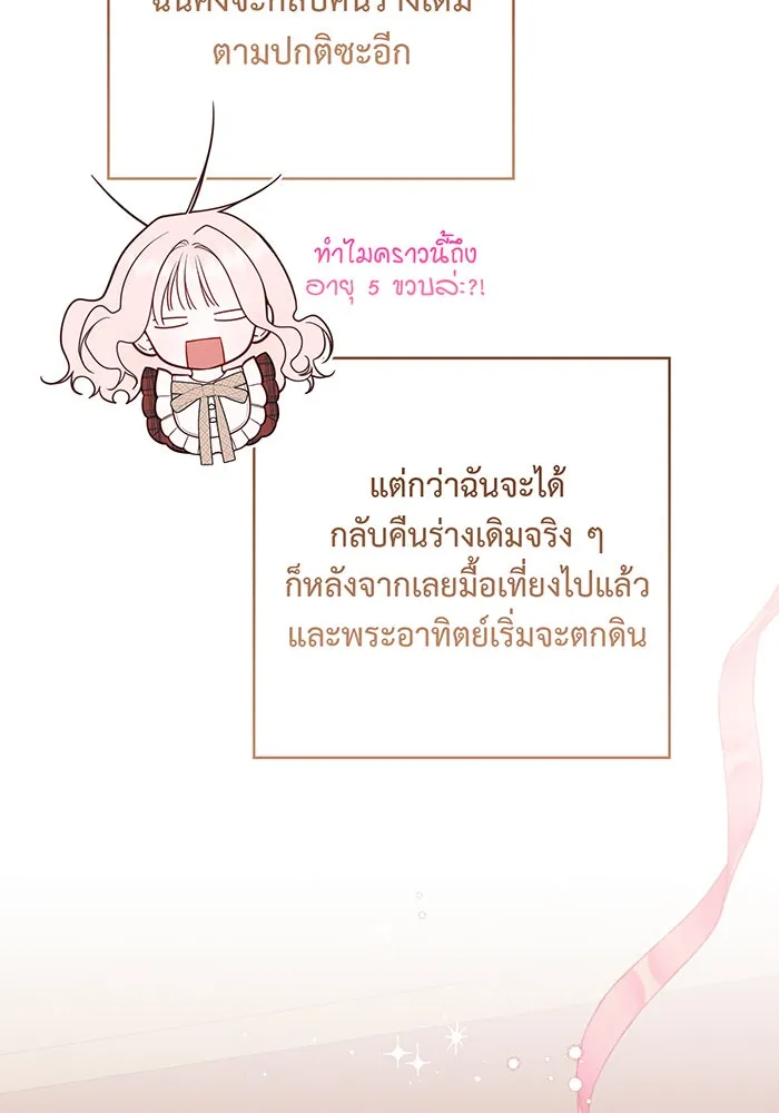 หนูน้อยทรราช ตอนที่ 129 รูปที่ 47