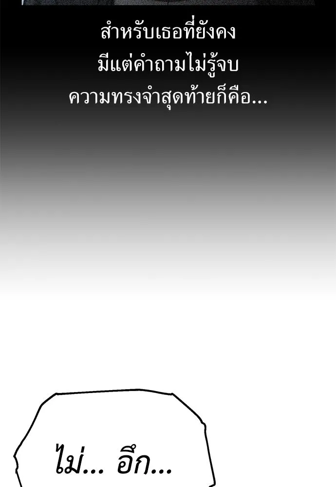 ไอ้เพลเยอร์นั่น ฉันฆ่ามันเอง ตอนที่ 71 รูปที่ 125