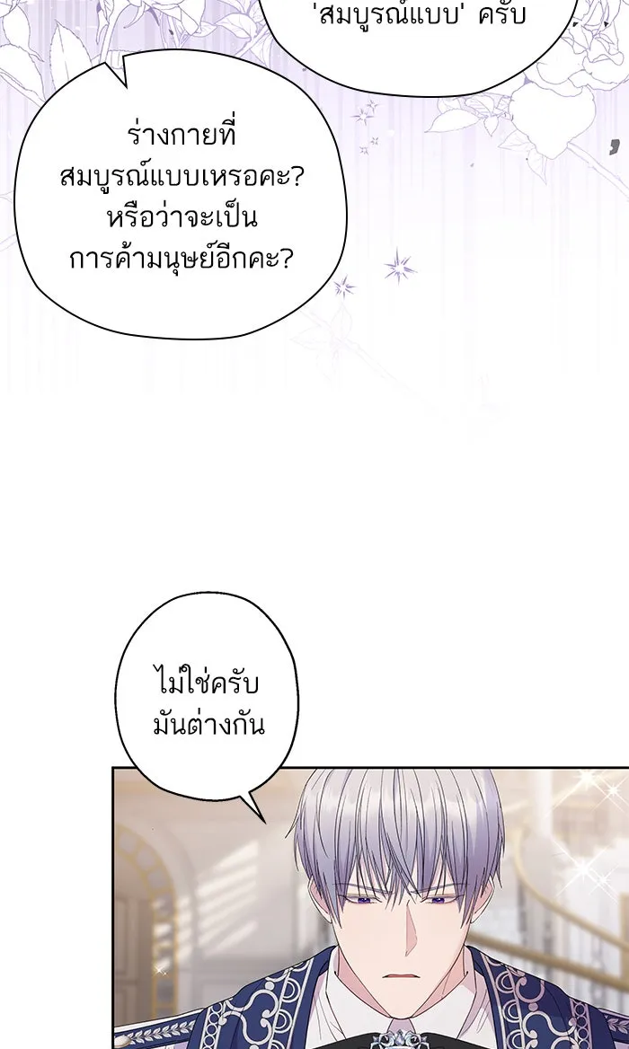 หวานใจสุดโหดโหมดเชื่อง ตอนที่ 33 รูปที่ 4