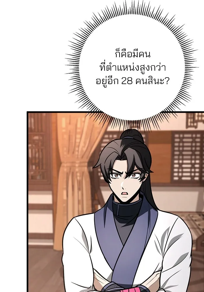 ดาบแห่งจักรพรรดิ ตอนที่ 62 รูปที่ 68